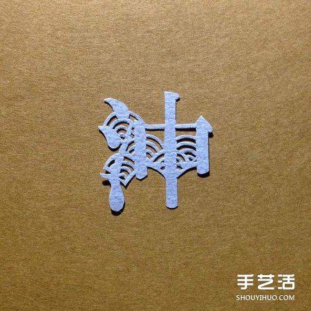 創(chuàng)意剪紙作品：不只剪字！連意境都剪進(jìn)去啦 -  rpnrmr.com