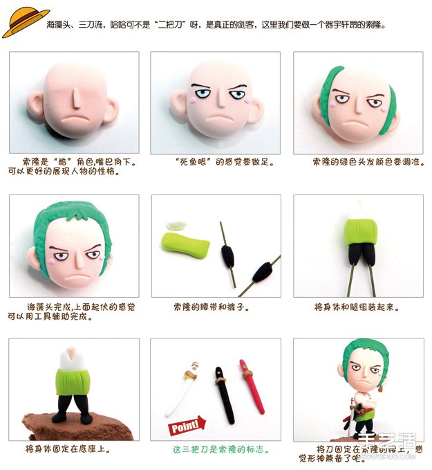 海賊王索隆公仔DIY圖解 喜歡就做一個(gè)吧~ -  rpnrmr.com