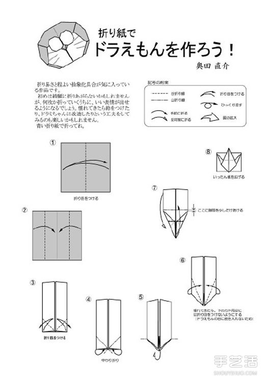 如何折紙哆啦A夢的方法 哆啦A夢的折法步驟圖 -  rpnrmr.com