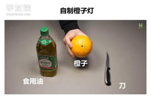 橙子燈的做法圖片 橙子制作小夜燈的方法圖解 -  rpnrmr.com