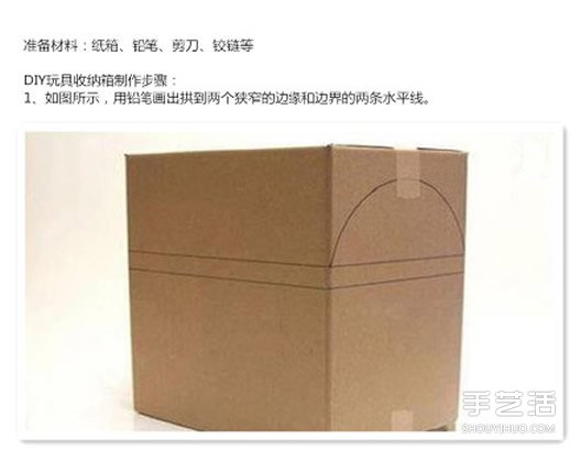 利用廢棄紙箱DIY制作兒童玩具收納箱的做法 -  rpnrmr.com