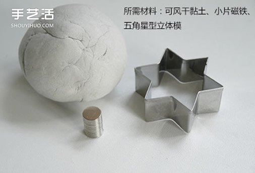 超輕粘土冰箱貼制作方法 粘土五角星星冰箱貼DIY -  rpnrmr.com