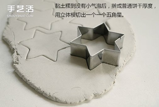 超輕粘土冰箱貼制作方法 粘土五角星星冰箱貼DIY -  rpnrmr.com