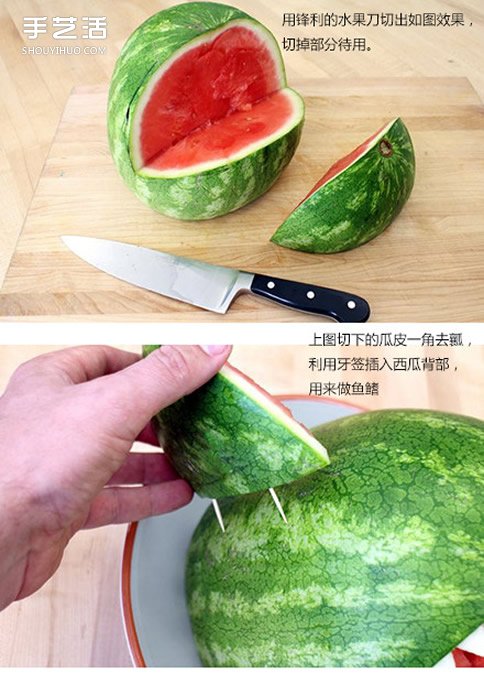 簡單西瓜雕刻擺成鯊魚果盤的制作方法教程 -  rpnrmr.com