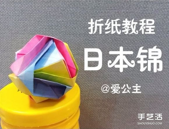 如何折紙日本錦 花球日本錦的折法圖解教程 -  rpnrmr.com