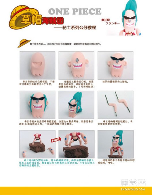 草帽海賊團全部成員粘土公仔DIY制作圖解教程 -  rpnrmr.com