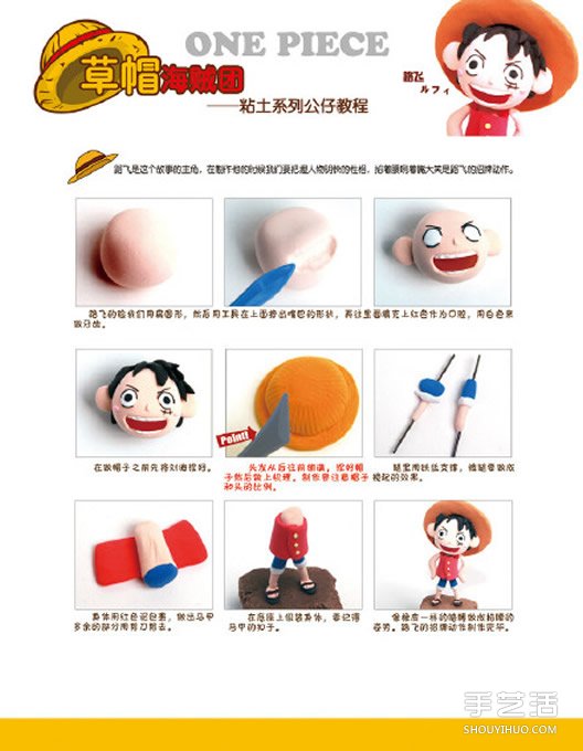 草帽海賊團全部成員粘土公仔DIY制作圖解教程 -  rpnrmr.com