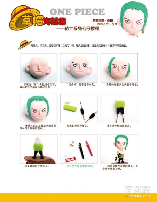 草帽海賊團全部成員粘土公仔DIY制作圖解教程 -  rpnrmr.com