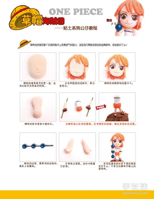 草帽海賊團全部成員粘土公仔DIY制作圖解教程 -  rpnrmr.com