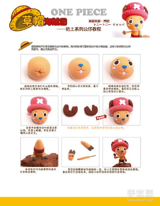 草帽海賊團全部成員粘土公仔DIY制作圖解教程 -  rpnrmr.com