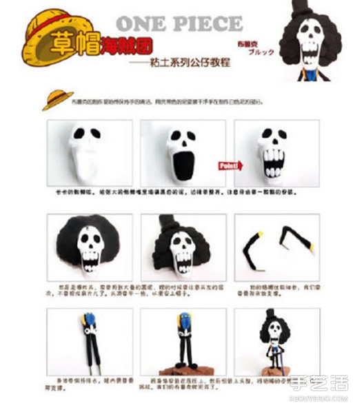 草帽海賊團全部成員粘土公仔DIY制作圖解教程 -  rpnrmr.com