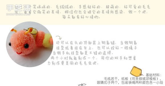 絨球毛毛蟲(chóng)手工制作教程 可愛(ài)毛絨玩具DIY圖解 -  rpnrmr.com