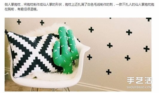 不織布仙人掌抱枕的制作方法詳細(xì)圖解教程 -  rpnrmr.com