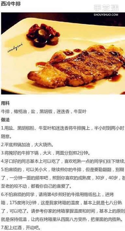 牛排的做法大全家常 各種牛排制作方法有圖 -  rpnrmr.com