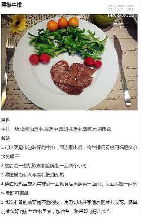 牛排的做法大全家常 各種牛排制作方法有圖 -  rpnrmr.com