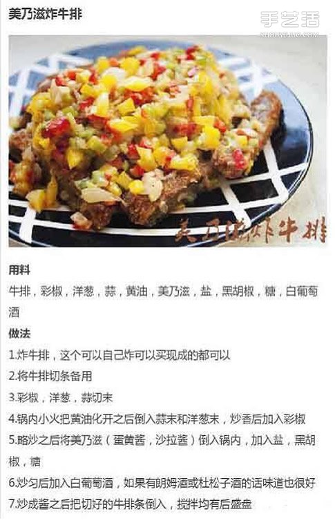 牛排的做法大全家常 各種牛排制作方法有圖 -  rpnrmr.com