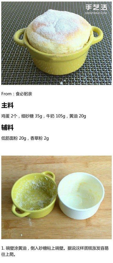如何做舒芙蕾的方法圖解 舒芙蕾的做法步驟有圖 -  rpnrmr.com