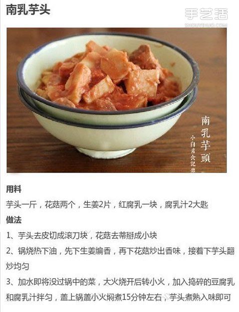 九種芋頭的做法圖解 芋頭怎么做好吃又簡單 -  rpnrmr.com
