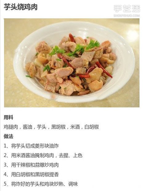 九種芋頭的做法圖解 芋頭怎么做好吃又簡單 -  rpnrmr.com
