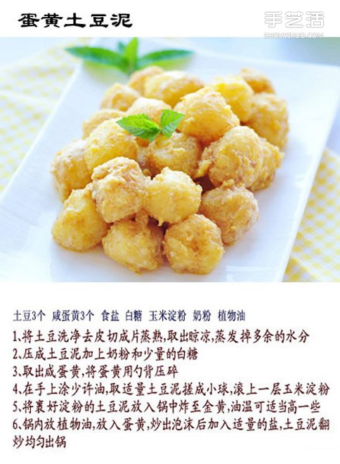 九種家常土豆泥的做法 土豆泥怎么做好吃又簡(jiǎn)單 -  rpnrmr.com