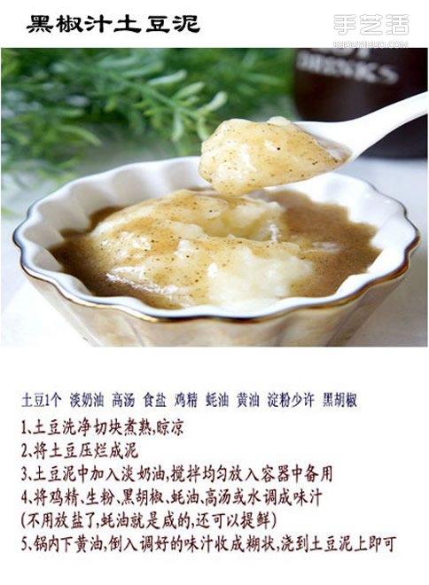 九種家常土豆泥的做法 土豆泥怎么做好吃又簡(jiǎn)單 -  rpnrmr.com
