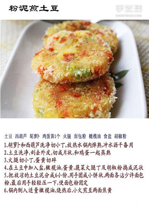 九種家常土豆泥的做法 土豆泥怎么做好吃又簡(jiǎn)單 -  rpnrmr.com