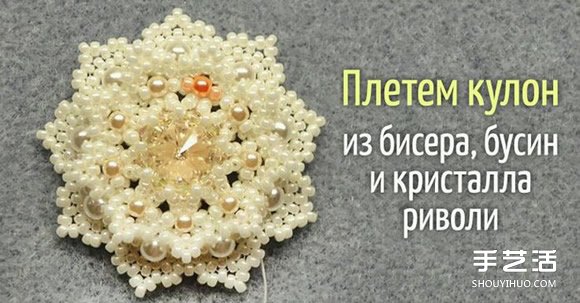 串珠胸針DIY教程 手工胸花串珠制作步驟圖解 -  rpnrmr.com