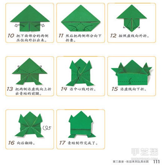 會(huì)跳的青蛙怎么折圖解 會(huì)跳的青蛙折紙步驟 -  rpnrmr.com