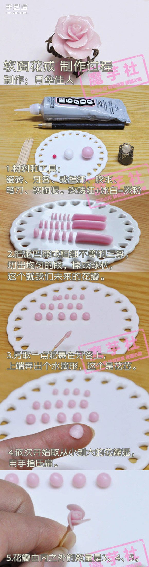 軟陶玫瑰花制作教程 進(jìn)一步做出軟陶花戒指 -  rpnrmr.com