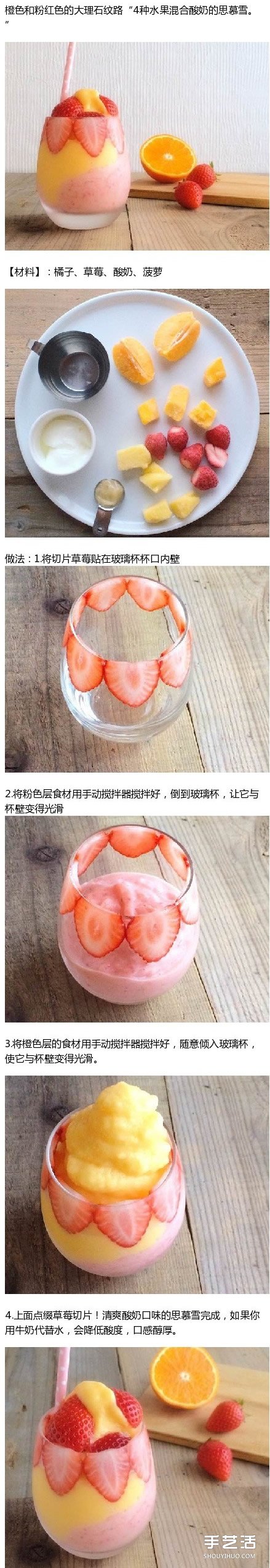 9種超級(jí)簡單沙冰的做法 Smoothie果昔DIY教程 -  rpnrmr.com