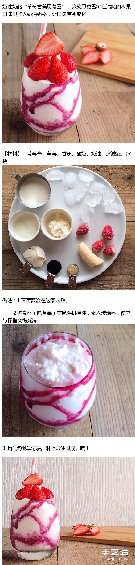 9種超級(jí)簡單沙冰的做法 Smoothie果昔DIY教程 -  rpnrmr.com