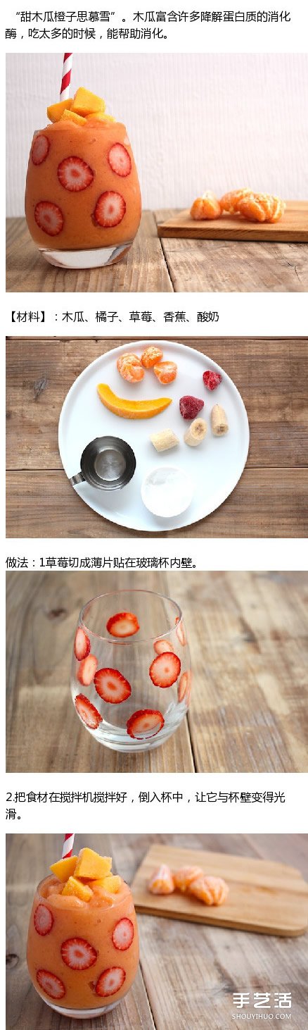 9種超級(jí)簡單沙冰的做法 Smoothie果昔DIY教程 -  rpnrmr.com