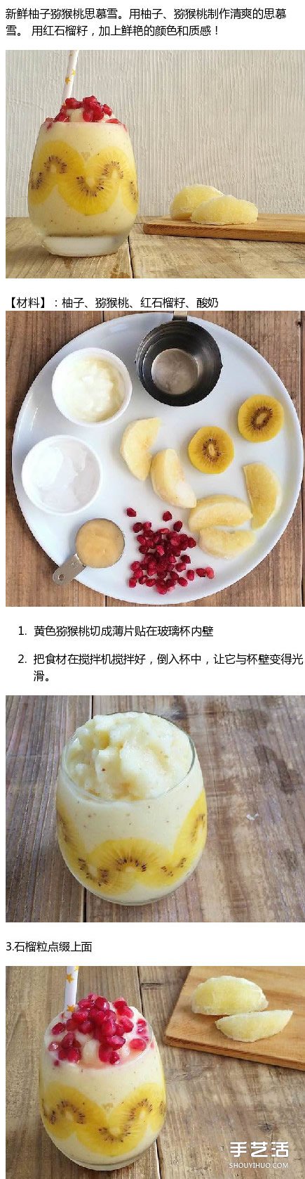 9種超級(jí)簡單沙冰的做法 Smoothie果昔DIY教程 -  rpnrmr.com