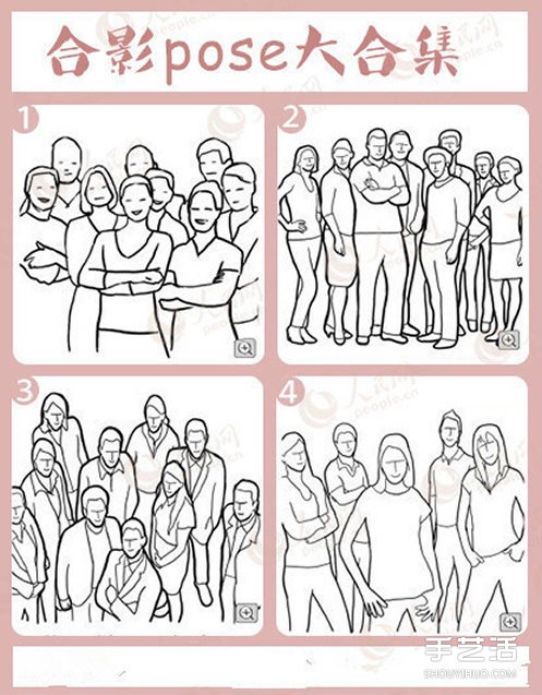 實(shí)用合影擺POSE大全 合照姿勢(shì)的擺法圖解 -  rpnrmr.com