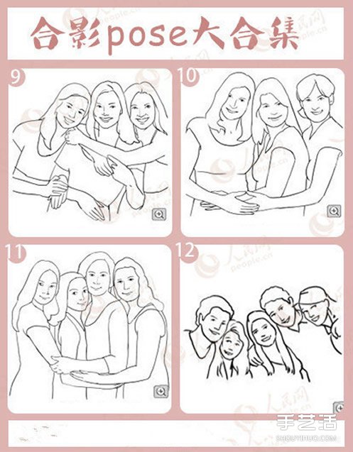 實(shí)用合影擺POSE大全 合照姿勢(shì)的擺法圖解 -  rpnrmr.com