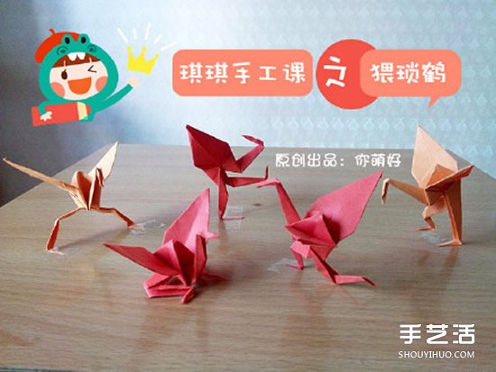 折紙猥瑣鶴的方法圖解 猥瑣鶴的折法步驟圖 -  rpnrmr.com