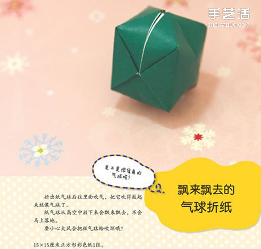 手工折紙氣球教程 兒童折紙氣球的折法圖解 -  rpnrmr.com