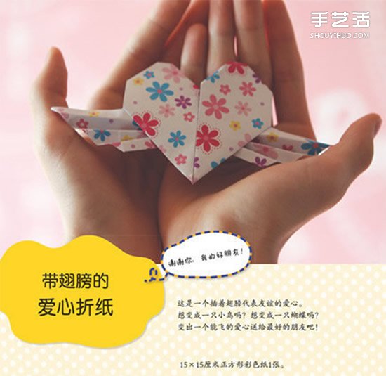 帶翅膀的愛心怎么折 帶翅膀的愛心折法圖解 -  rpnrmr.com