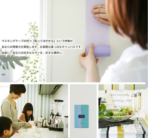 彩色膠帶紙裝飾DIY創(chuàng)意 讓家變得溫馨而有活力 -  rpnrmr.com