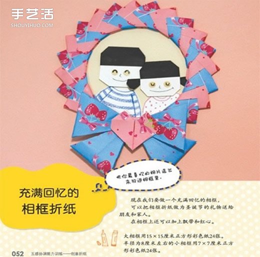 圓形相框的折法圖解 手工折紙圓相框的方法 -  rpnrmr.com