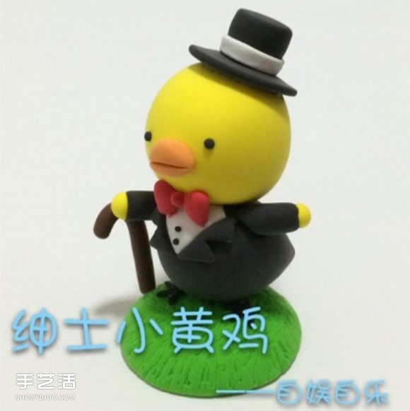 超輕粘土小黃雞DIY圖解 紳士小黃雞粘土制作 -  rpnrmr.com
