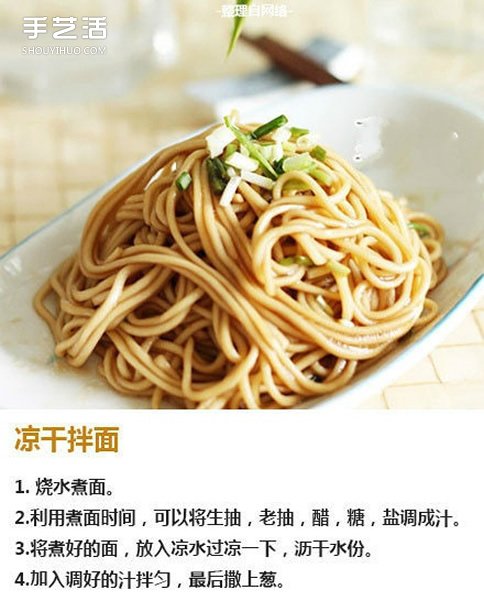 拌面怎么做好吃 簡單家常拌面的做法教程 -  rpnrmr.com