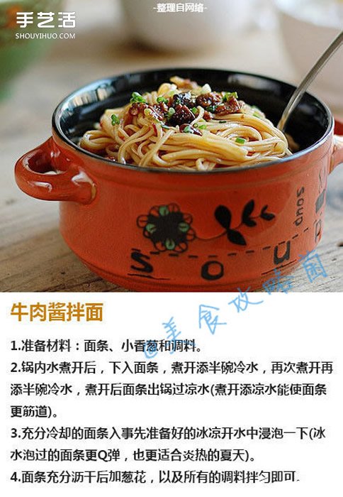 拌面怎么做好吃 簡單家常拌面的做法教程 -  rpnrmr.com