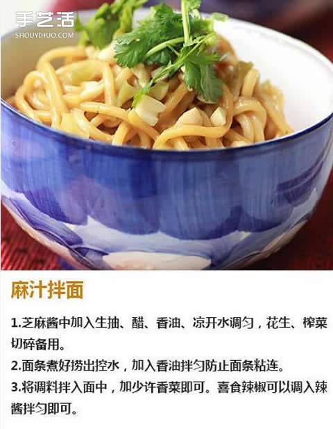 拌面怎么做好吃 簡單家常拌面的做法教程 -  rpnrmr.com