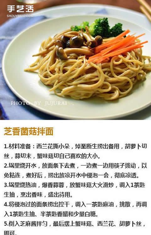拌面怎么做好吃 簡單家常拌面的做法教程 -  rpnrmr.com