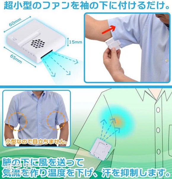 迷你腋下風(fēng)扇設(shè)計(jì) 讓你跟尷尬的腋下汗?jié)n說(shuō)拜拜 -  rpnrmr.com