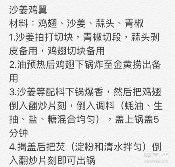 爆炒沙姜雞翅的做法 家常沙姜雞翅怎么做教程 -  rpnrmr.com
