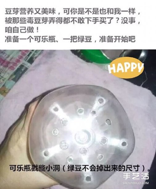 可樂(lè)瓶子種豆芽的方法 家庭種豆芽的簡(jiǎn)單教程 -  rpnrmr.com