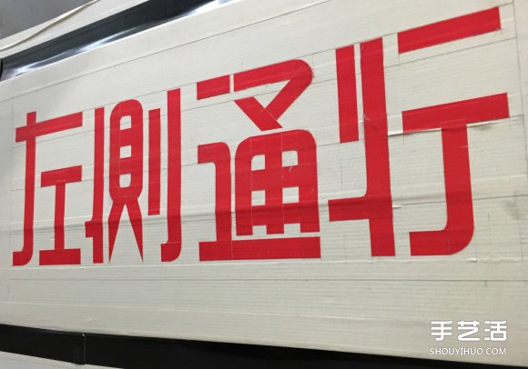 膠帶也能做招牌 日本手工達(dá)人剪貼“修悅體” -  rpnrmr.com