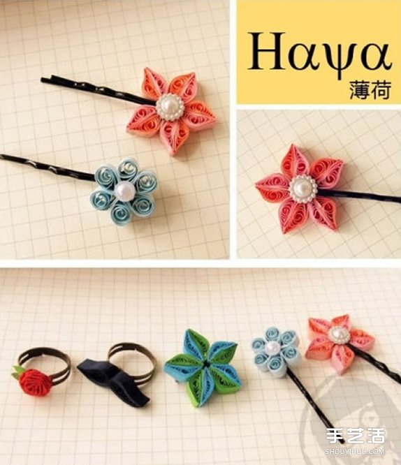 手工衍紙飾品圖片 衍紙戒指發(fā)飾作品欣賞 -  rpnrmr.com